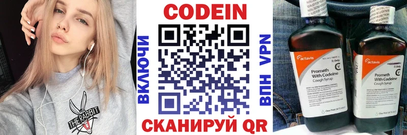 Codein напиток Lean (лин)  Инсар 